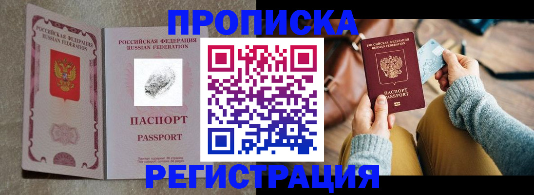 прописка поиск в Дальнереченске